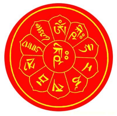 地藏菩萨咒轮.JPG