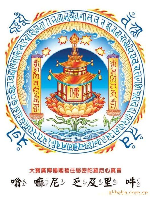 大宝广博楼阁善住秘密陀罗尼咒.jpg